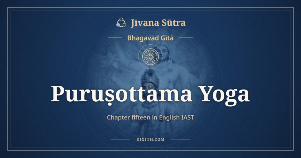 Bhagavad Gita Chapter 15 in English IAST: Puruṣottama Yoga