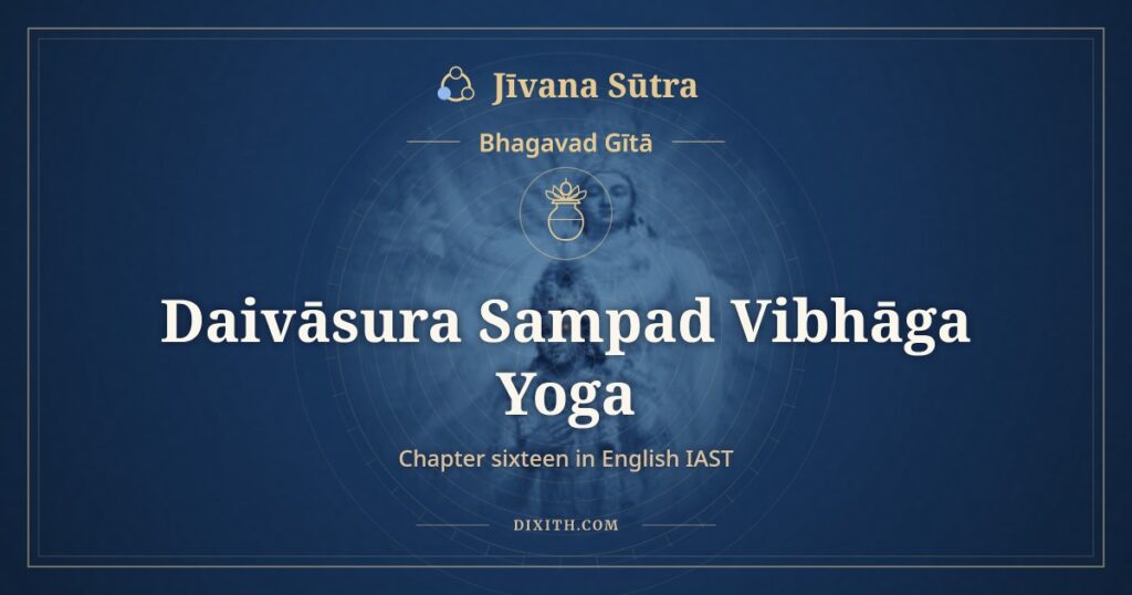 Bhagavad Gita Chapter 16 in English IAST: Daivāsura Sampad Vibhāga Yoga