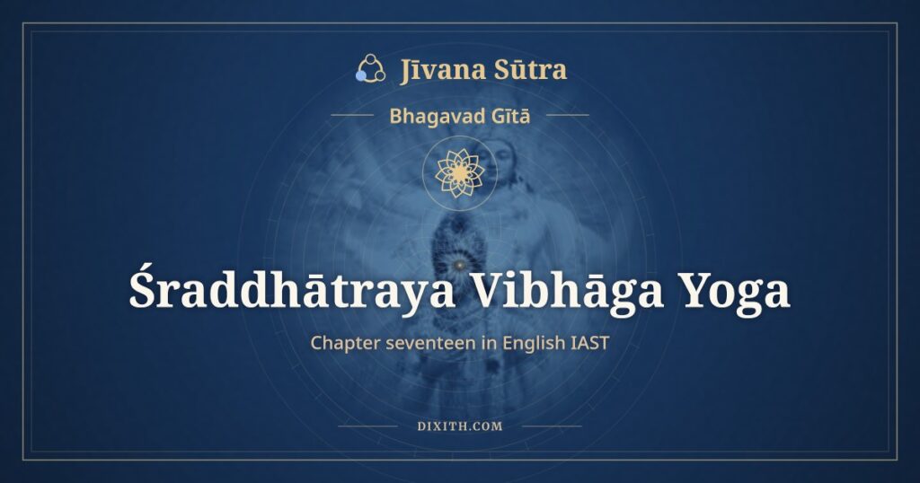 Bhagavad Gita Chapter 17 in English IAST: Śraddhātraya Vibhāga Yoga