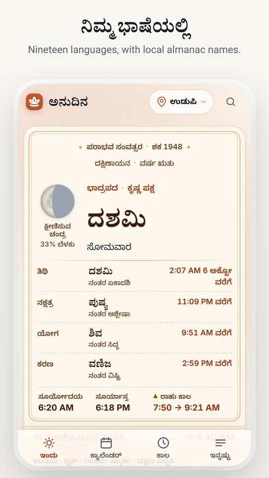 Anudina in Kannada.