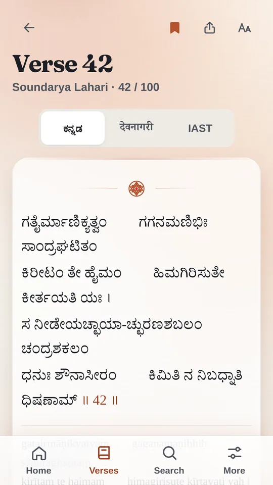 Verse 42 in Kannada script, with Devanagari and IAST a tap away.