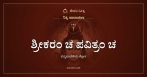 ಶ್ರೀಕರಂ ಚ ಪವಿತ್ರಂ ಚ: ಹಣೆಯ ವಿಭೂತಿ ಏನನ್ನು ನೆನಪಿಸುತ್ತದೆ