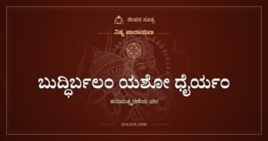 ಬುದ್ಧಿರ್ಬಲಂ ಯಶೋ ಧೈರ್ಯಂ: ಹನುಮಂತನ ಸ್ಮರಣೆಯಿಂದ ಎಂಟು ಗುಣಗಳು