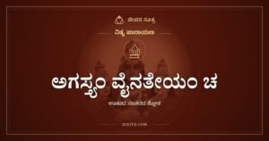 ಅಗಸ್ತ್ಯಂ ವೈನತೇಯಂ ಚ: ಊಟದ ನಂತರ ಐದು ಹಸಿವಿನ ಕಥೆಗಳು