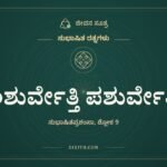 ಶಿಶುರ್ವೇತ್ತಿ ಪಶುರ್ವೇತ್ತಿ, ಸುಭಾಷಿತ ರತ್ನಗಳು, ಜೀವನ ಸೂತ್ರ