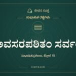 ಅವಸರಪಠಿತಂ ಸರ್ವಂ, ಸುಭಾಷಿತ ರತ್ನಗಳು, ಜೀವನ ಸೂತ್ರ
