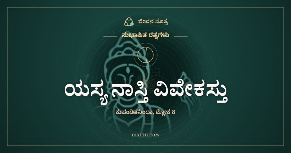 ಯಸ್ಯ ನಾಸ್ತಿ ವಿವೇಕಸ್ತು: ಸಾರು ತಿರುಗಿಸುವ ಸೌಟಿಗೆ ರುಚಿ ಗೊತ್ತೆ