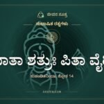 ಮಾತಾ ಶತ್ರುಃ ಪಿತಾ ವೈರೀ: ಓದಿಸದವರು ಶತ್ರುಗಳು
