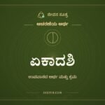 ಏಕಾದಶಿ, ಆಚರಣೆಯ ಅರ್ಥ, ಜೀವನ ಸೂತ್ರ