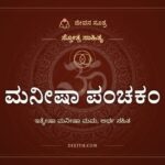 ಮನೀಷಾ ಪಂಚಕಂ: ಕಾಶಿಯ ದಾರಿಯಲ್ಲಿ ಕಲಿತ ಪಾಠ