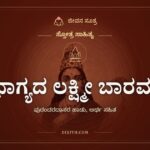 ಭಾಗ್ಯದ ಲಕ್ಷ್ಮೀ ಬಾರಮ್ಮ: ಹೆಜ್ಜೆಯ ಮೇಲೊಂದು ಹೆಜ್ಜೆಯನಿಕ್ಕುತ