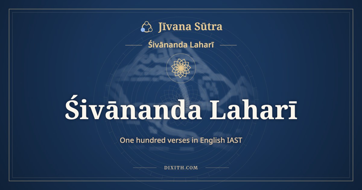 Śivānanda Laharī, Śivānanda Laharī, ಜೀವನ ಸೂತ್ರ