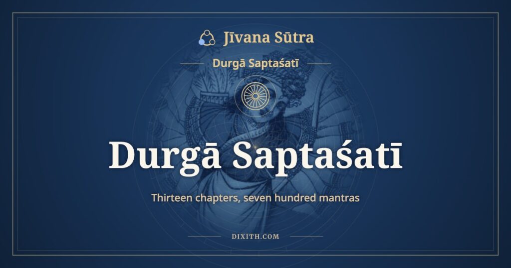 Durgā Saptaśatī in English IAST: All 13 Chapters
