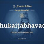 Madhukaiṭabhavadhaḥ, Durgā Saptaśatī, ಜೀವನ ಸೂತ್ರ