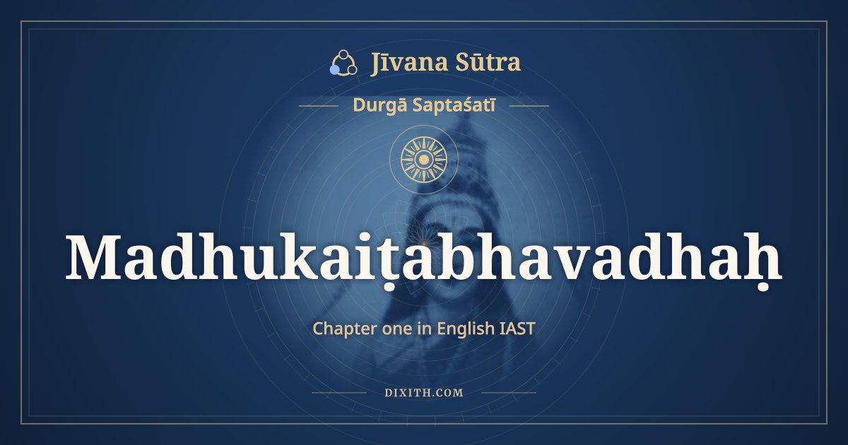 Madhukaiṭabhavadhaḥ, Durgā Saptaśatī, ಜೀವನ ಸೂತ್ರ